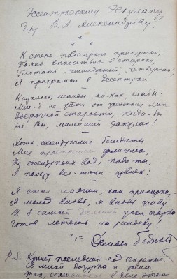 [Автограф, Д. Бедный]. Бедный Д. Собрание сочинений в одном томе. 1909-1923. 2-е изд. М., 1924.